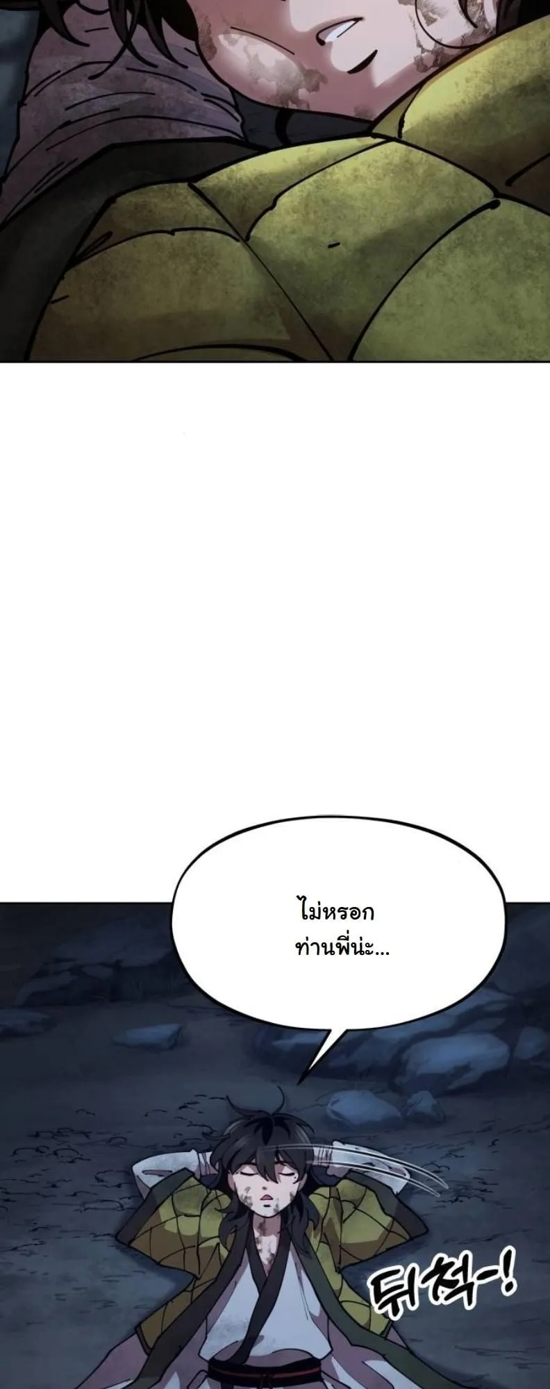 Chronicles of the Lazy Sovereign ตอนที่ 2 หน้า 84