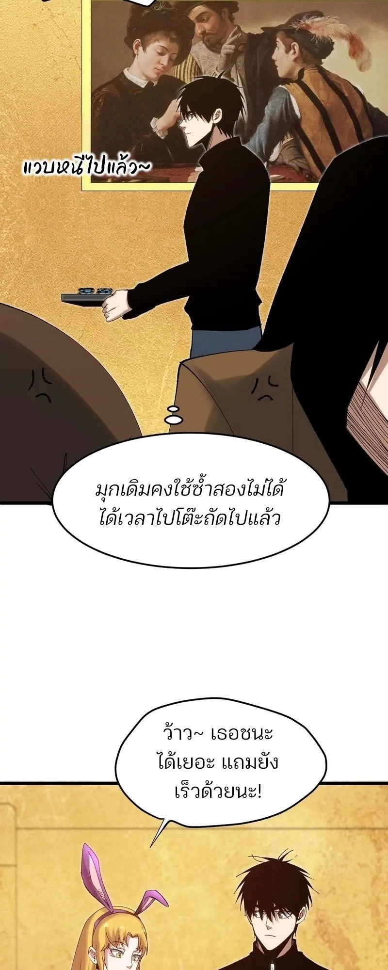 Rebirth of the Campus Special Forces Soldier ตอนที่ 12 หน้า 24