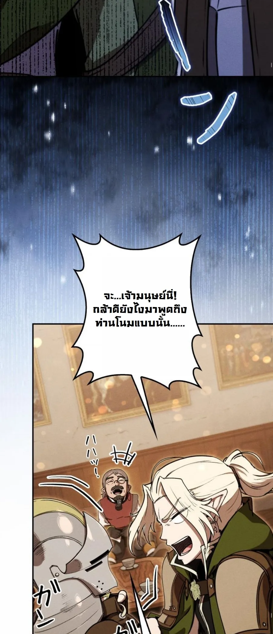 Revenge on the Tyrant Dragon ตอนที่ 23 หน้า 8