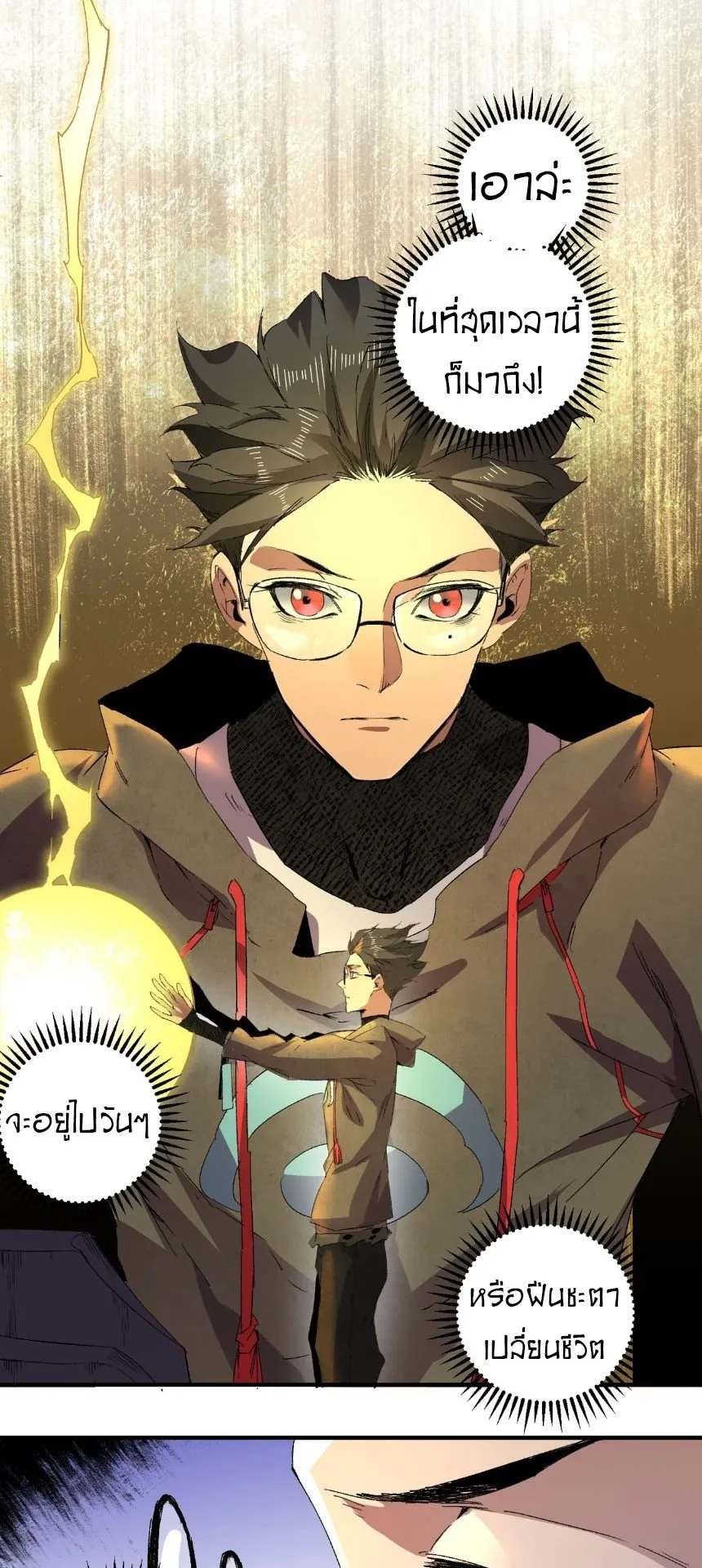 Strongest Curse Master! ตอนที่ 1 หน้า 39
