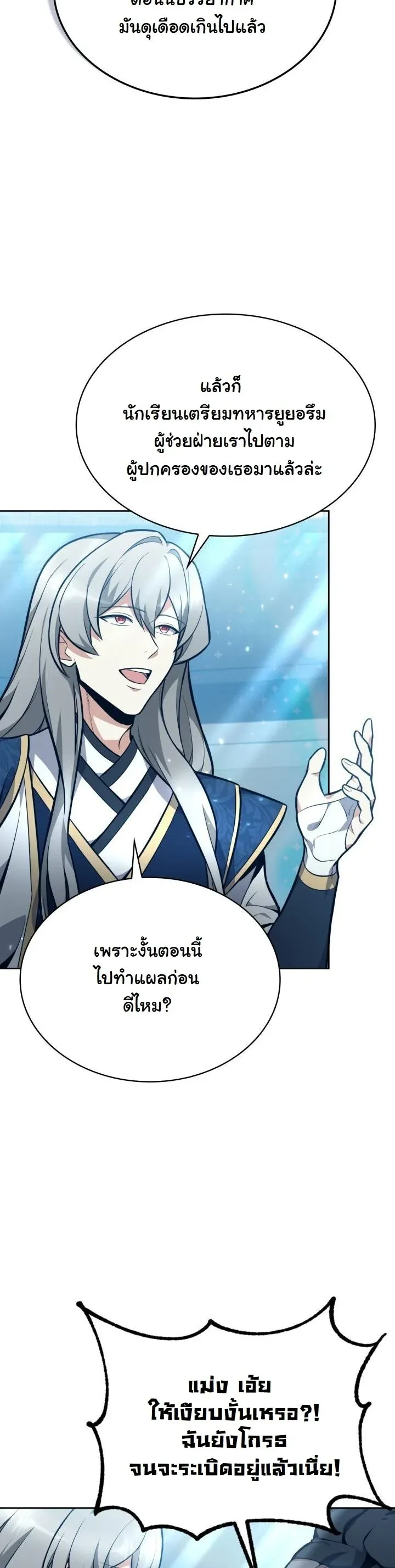 Kidnapped Dragons ตอนที่ 8 หน้า 23