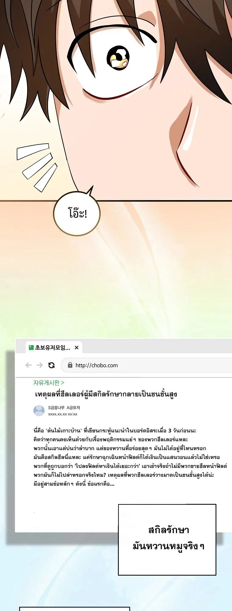 All Skill Master ตอนที่ 2 หน้า 58