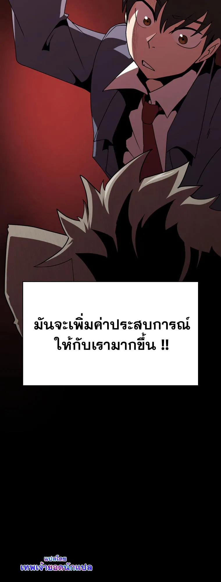 Is This Hero for Real ตอนที่ 4 หน้า 29
