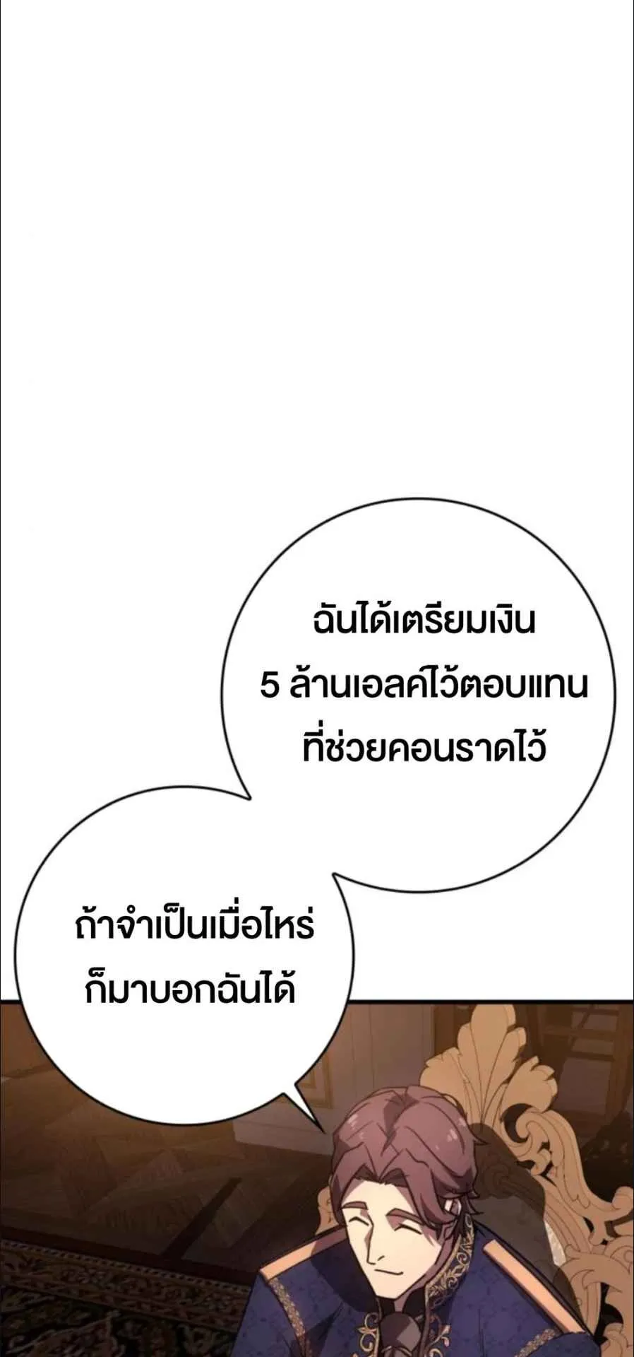 A Genius Wizard Who Breaks Boundaries ตอนที่ 4 หน้า 73
