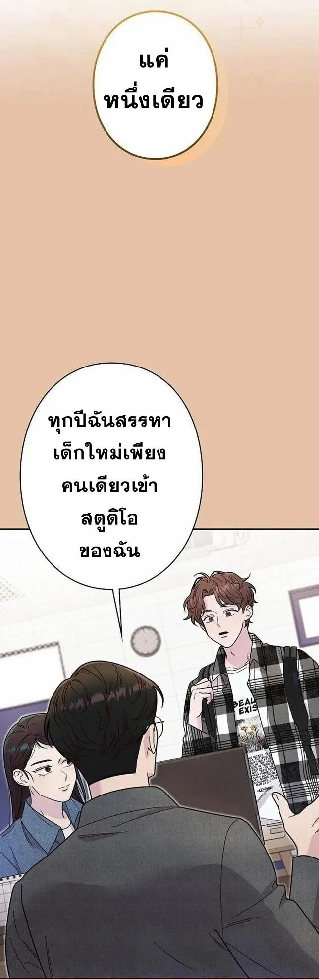 The Art Student Who Lived Twice ตอนที่ 2 หน้า 7