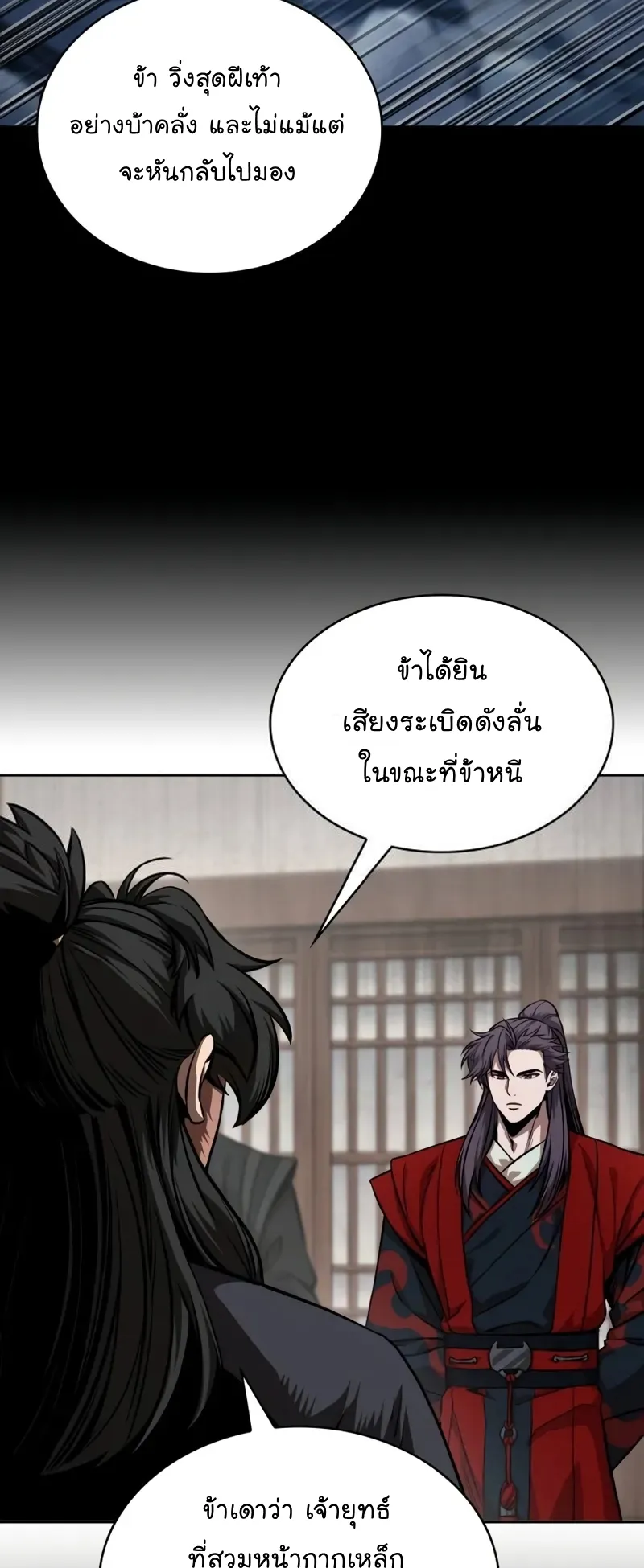 Nano Machine Chapter 243 หน้า 14