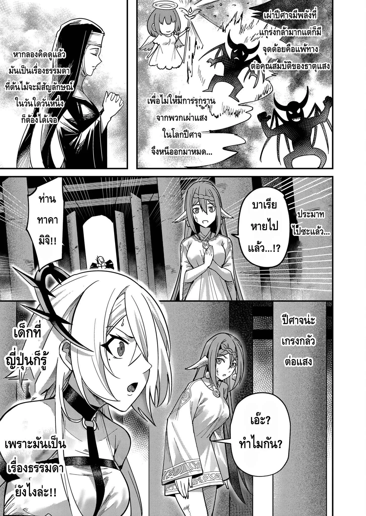 Kichiku Eiyuu Savage Hero ตอนที่ 10 หน้า 17