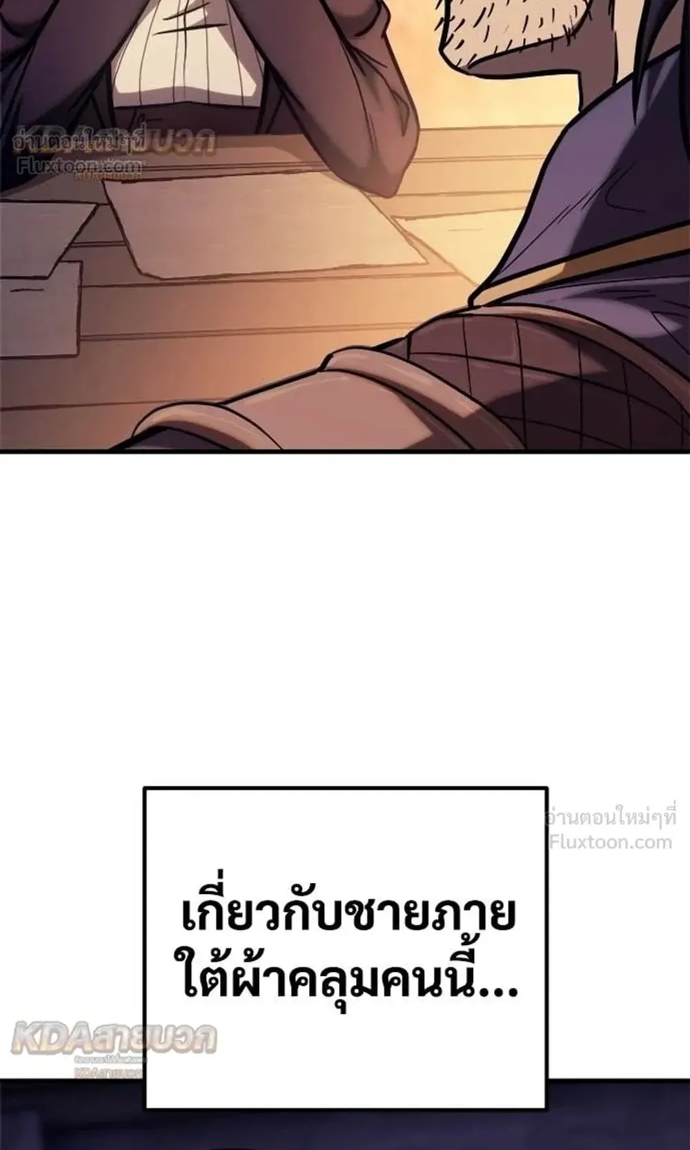 A Rogue Guard in a Medieval Fantasy ตอนที่ 40 หน้า 23