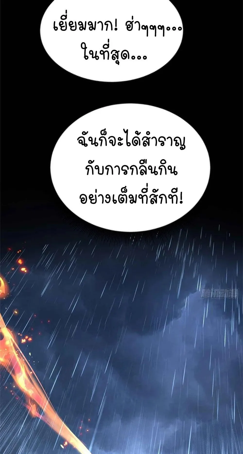 Gatekeeper of the Boundless Worlds ตอนที่ 47 หน้า 10