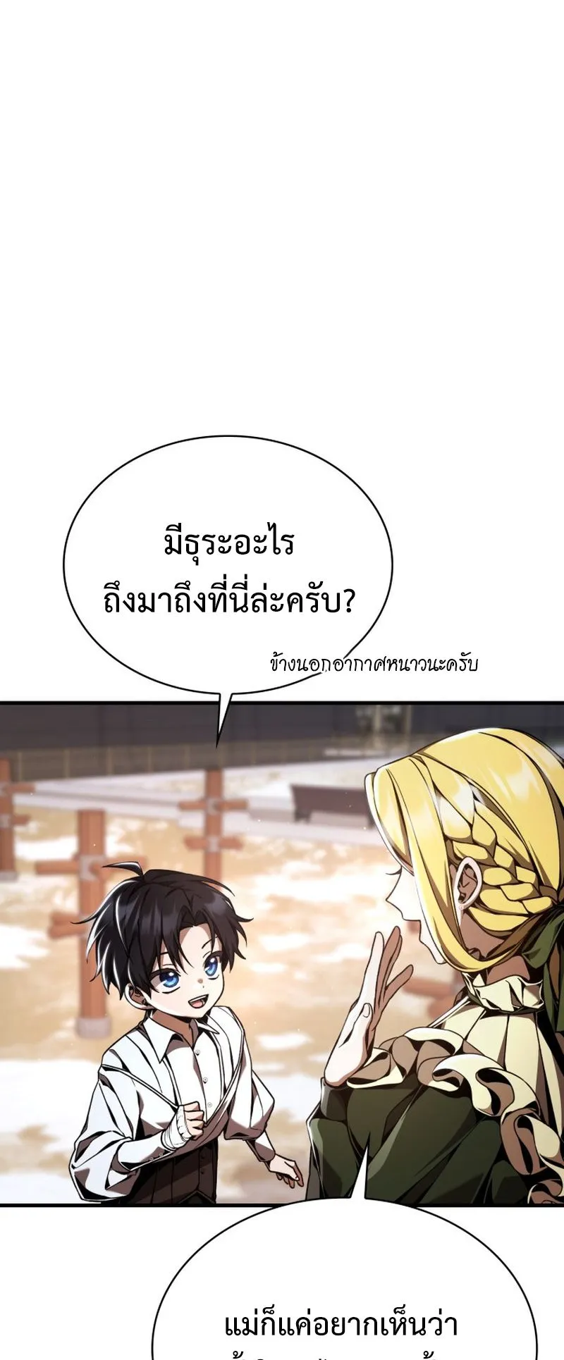 Dukedom’s Legendary Prodigy ตอนที่ 6 หน้า 31