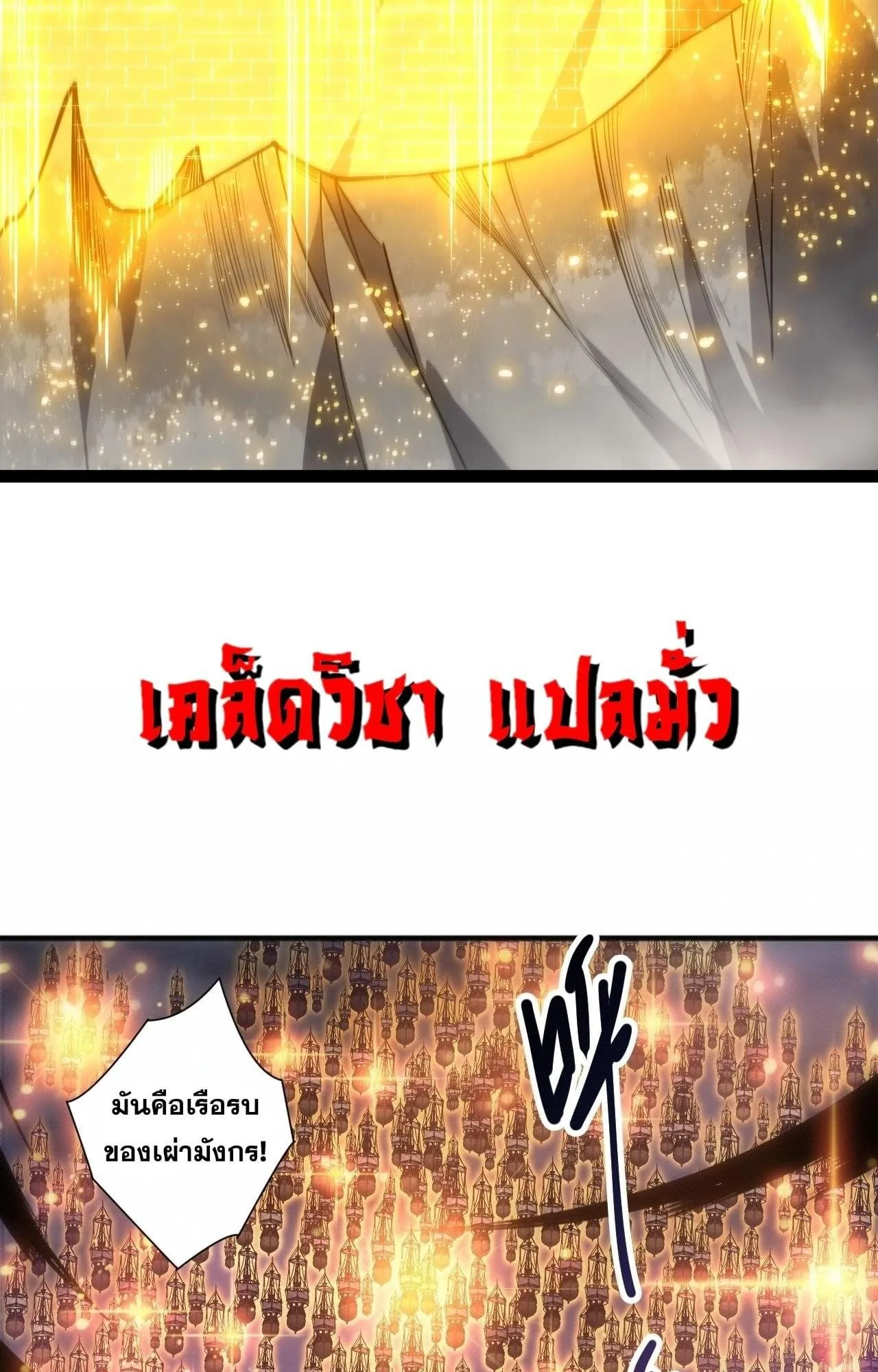 Disastrous Necromancer ตอนที่ 279 หน้า 23