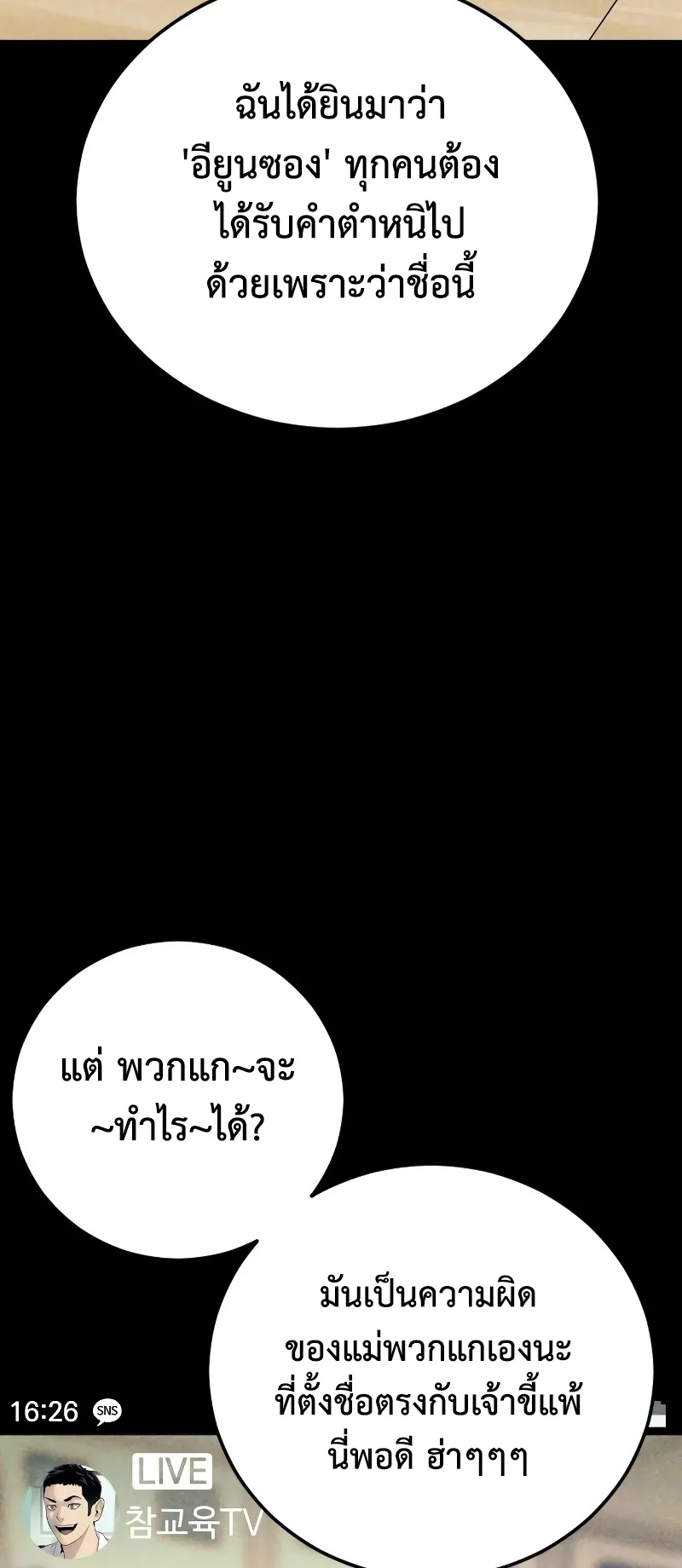 Juvenile Offender ตอนที่ 6 หน้า 28