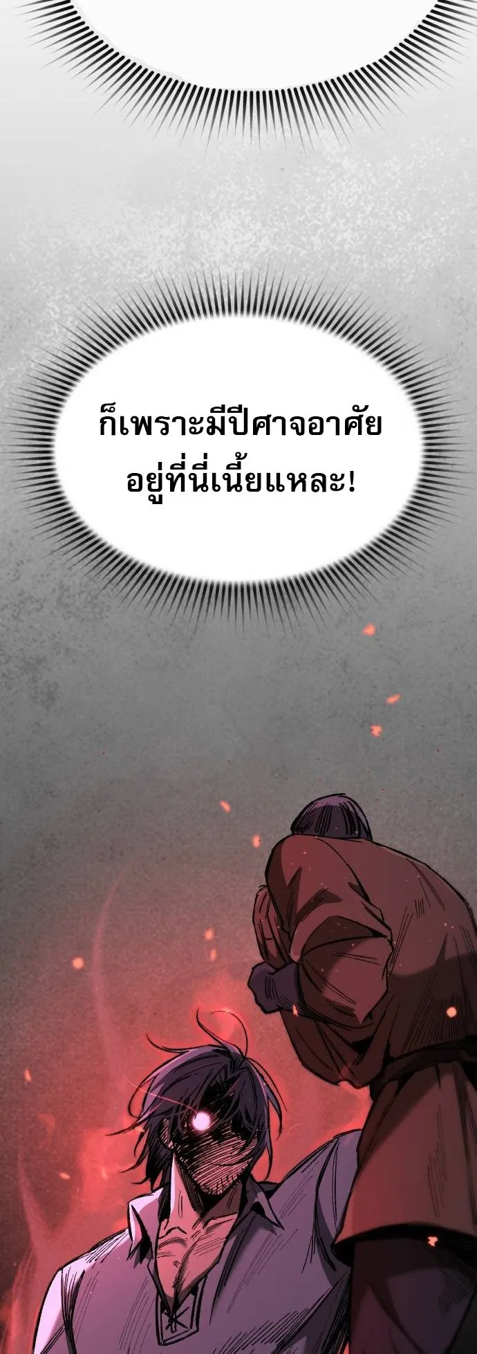 A Rogue Guard in a Medieval Fantasy ตอนที่ 2 หน้า 84