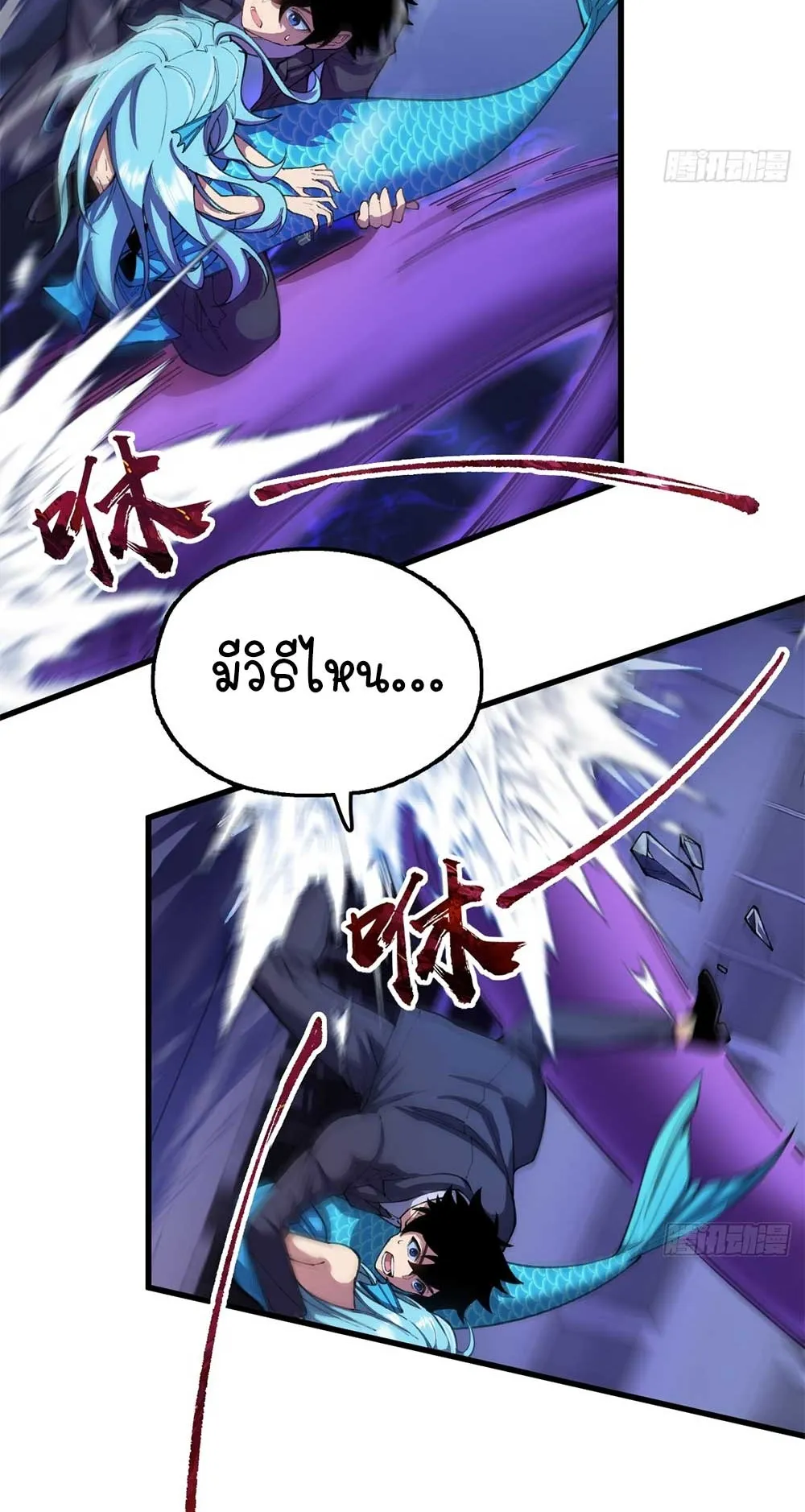 Goddess Evolution ตอนที่ 11 หน้า 4