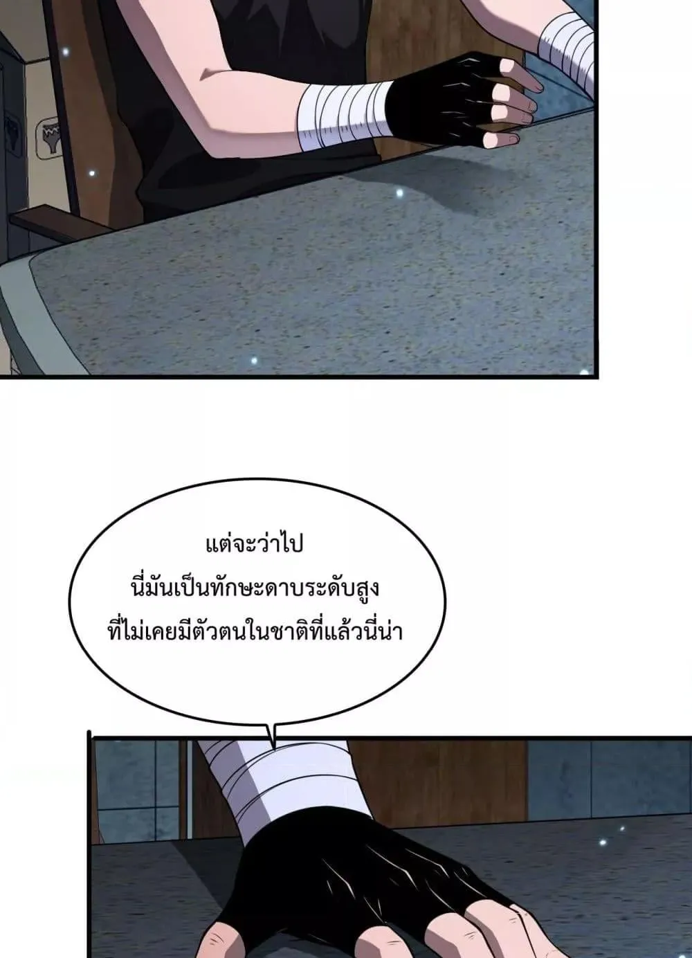 Doomsday Sword God ตอนที่ 3 หน้า 96