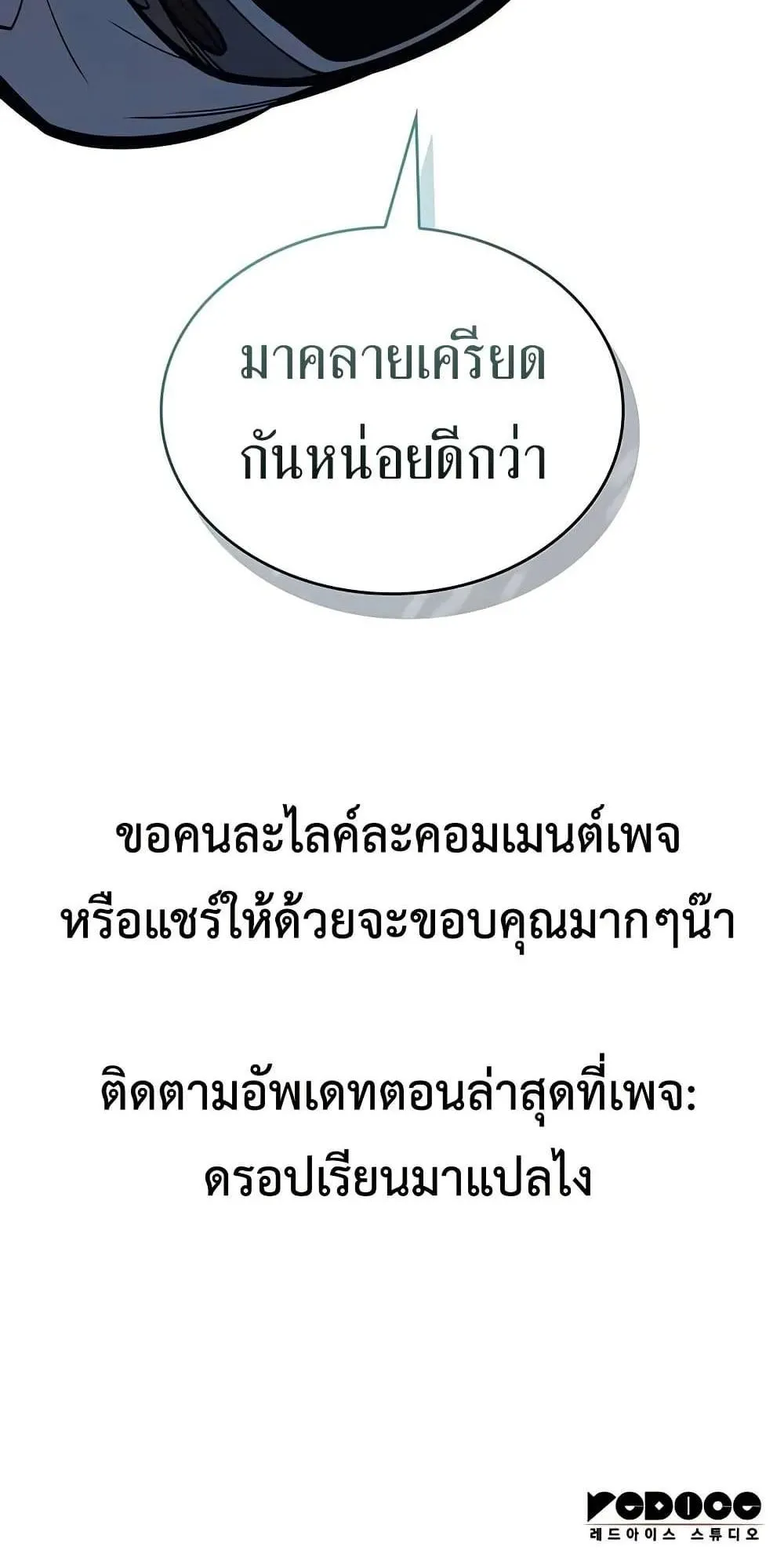 Bad Born Blood ตอนที่ 12 หน้า 100