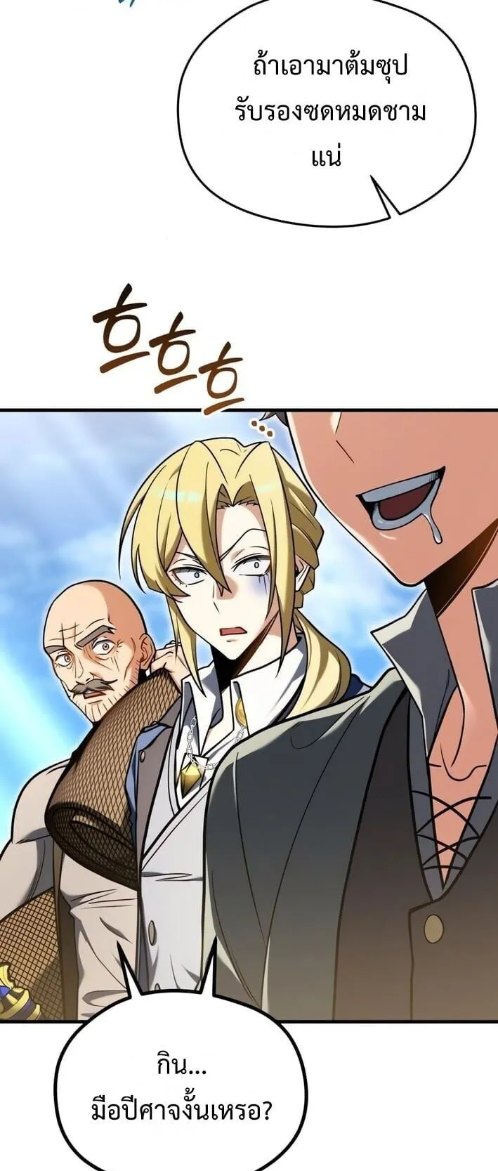 Feasting Lord in Another World ตอนที่ 4 หน้า 34