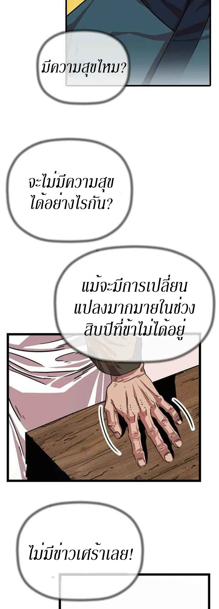 Return of the Bachelo ตอนที่ 2 หน้า 18