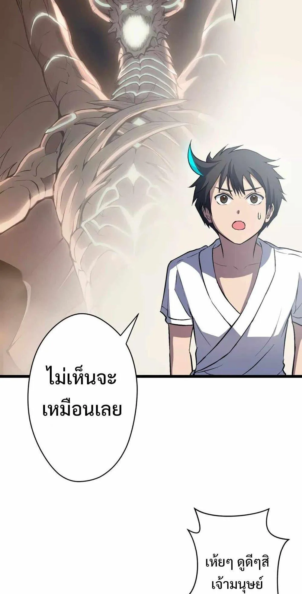 From Earth’s Weakest to the Universe’s Strongest ตอนที่ 3 หน้า 29