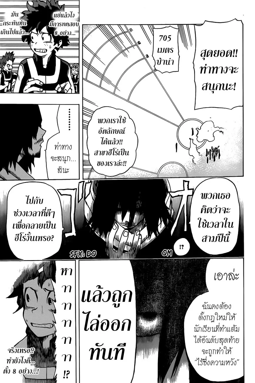 My Hero Academia ตอนที่ 5 หน้า 17