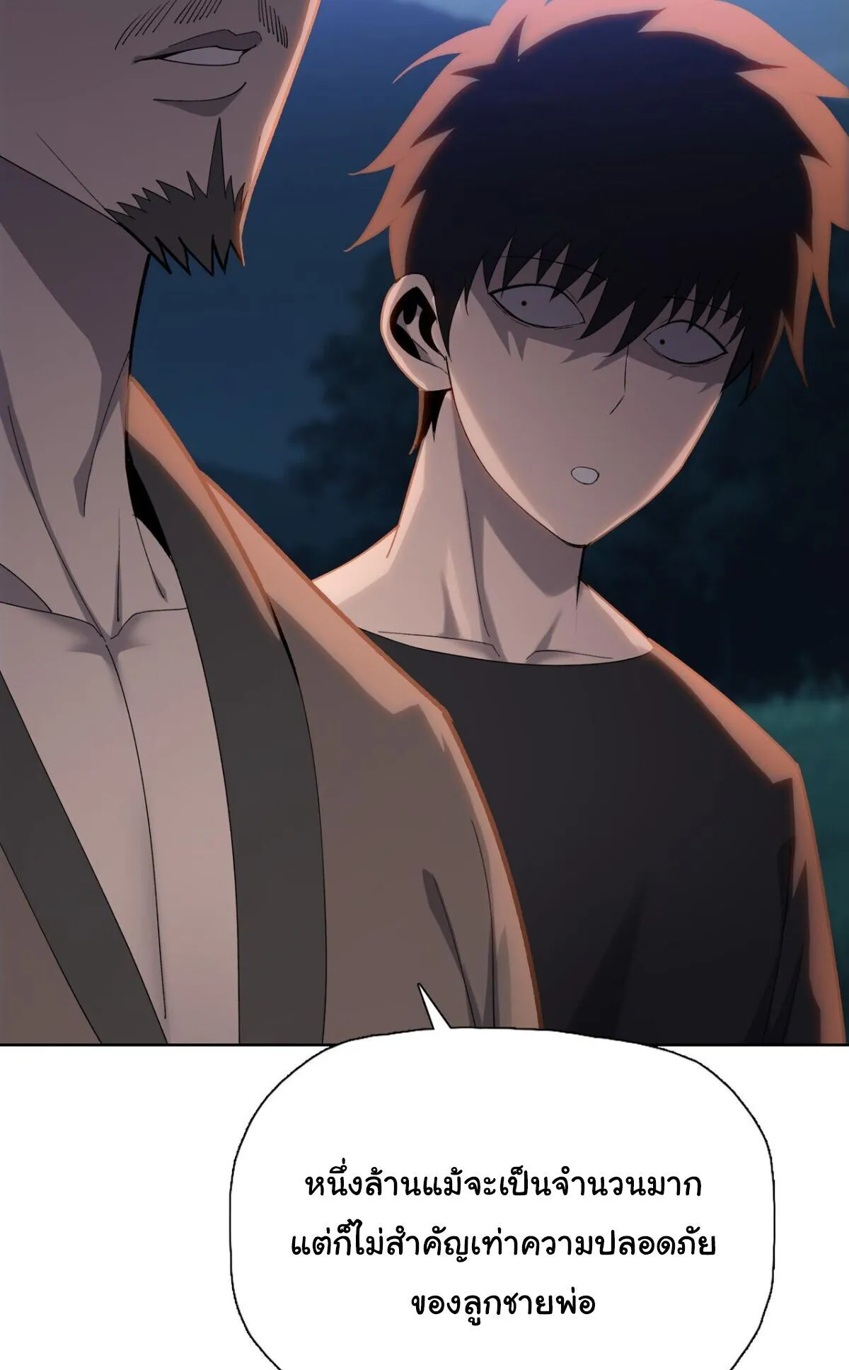 Pig Slayer ตอนที่ 10 หน้า 43