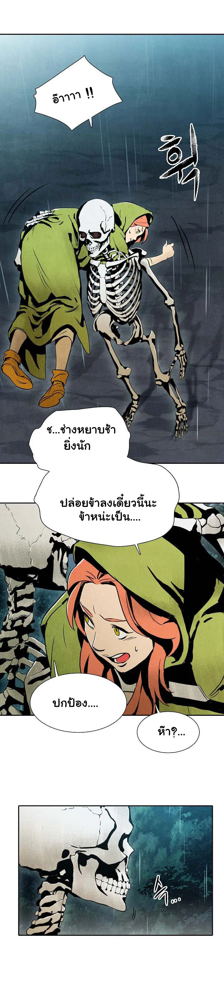 The Skeleton Soldier Failed to Defend the Dungeon ตอนที่ 1 หน้า 24