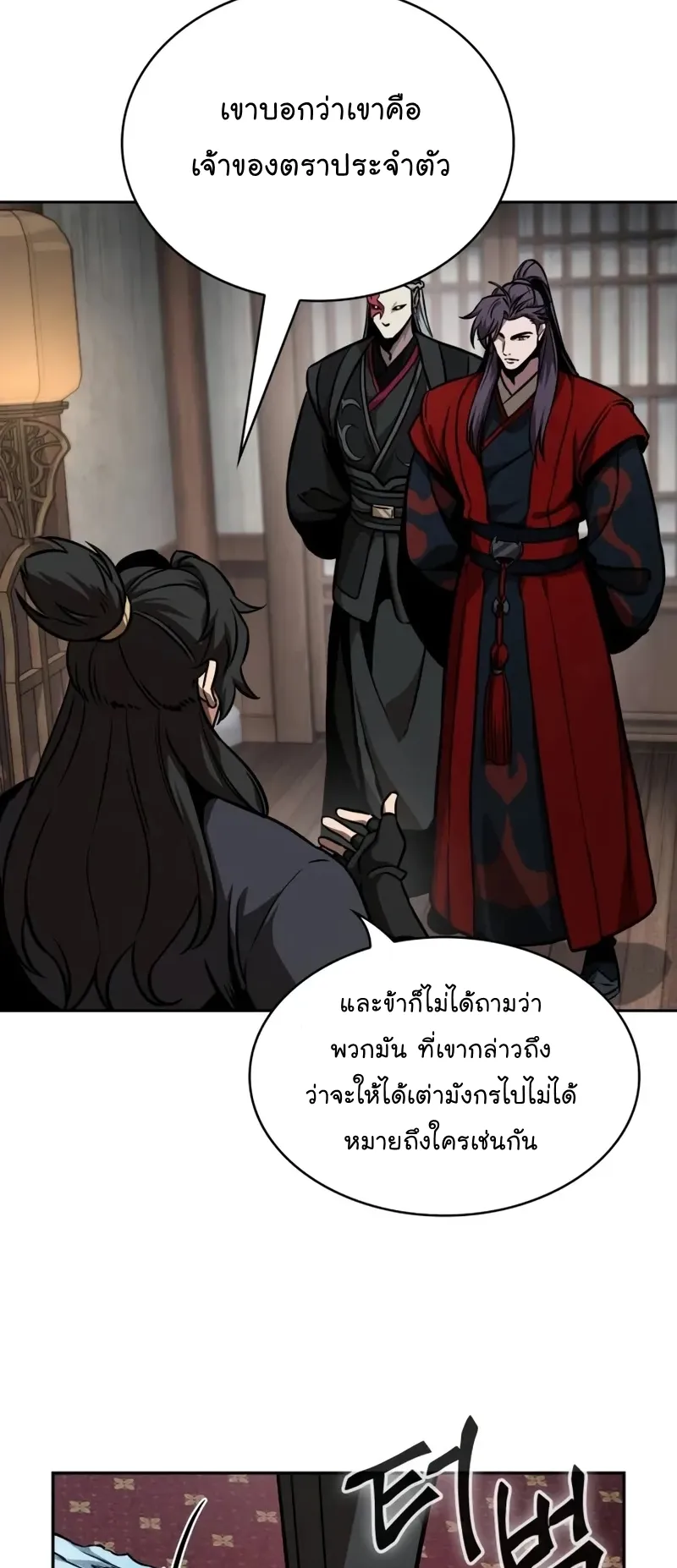 Nano Machine Chapter 243 หน้า 29