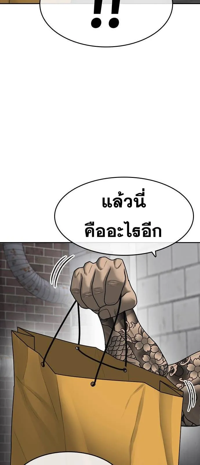Loser Life 2 ตอนที่ 39 หน้า 71