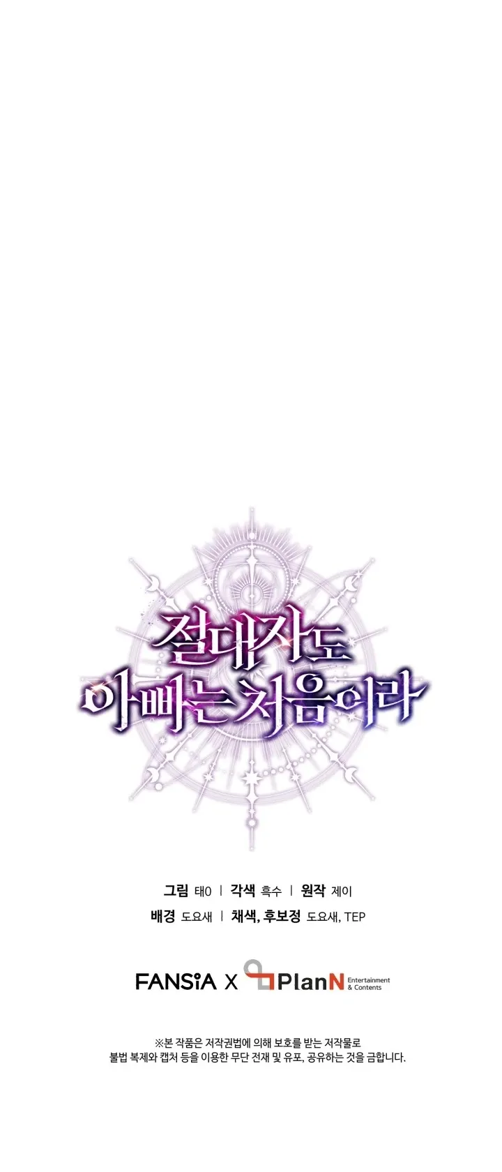 Even the Almighty Is a First-Time Dad ตอนที่ 3 หน้า 60