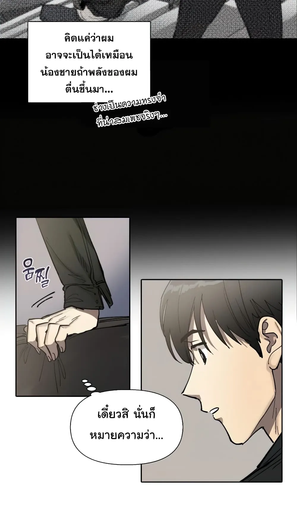 My S-Class Hunters (The S-Classes That I Raised) ตอนที่ 5 หน้า 76