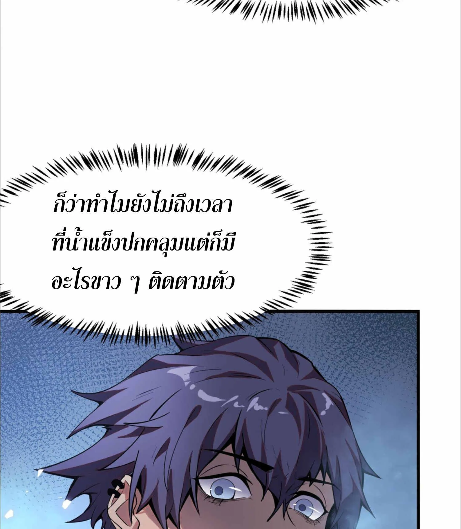 The King of Snow ตอนที่ 3 หน้า 34
