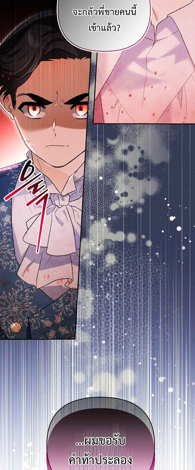 I Became the Genius Bastard of a Noble Dark Clan ตอนที่ 4 หน้า 26