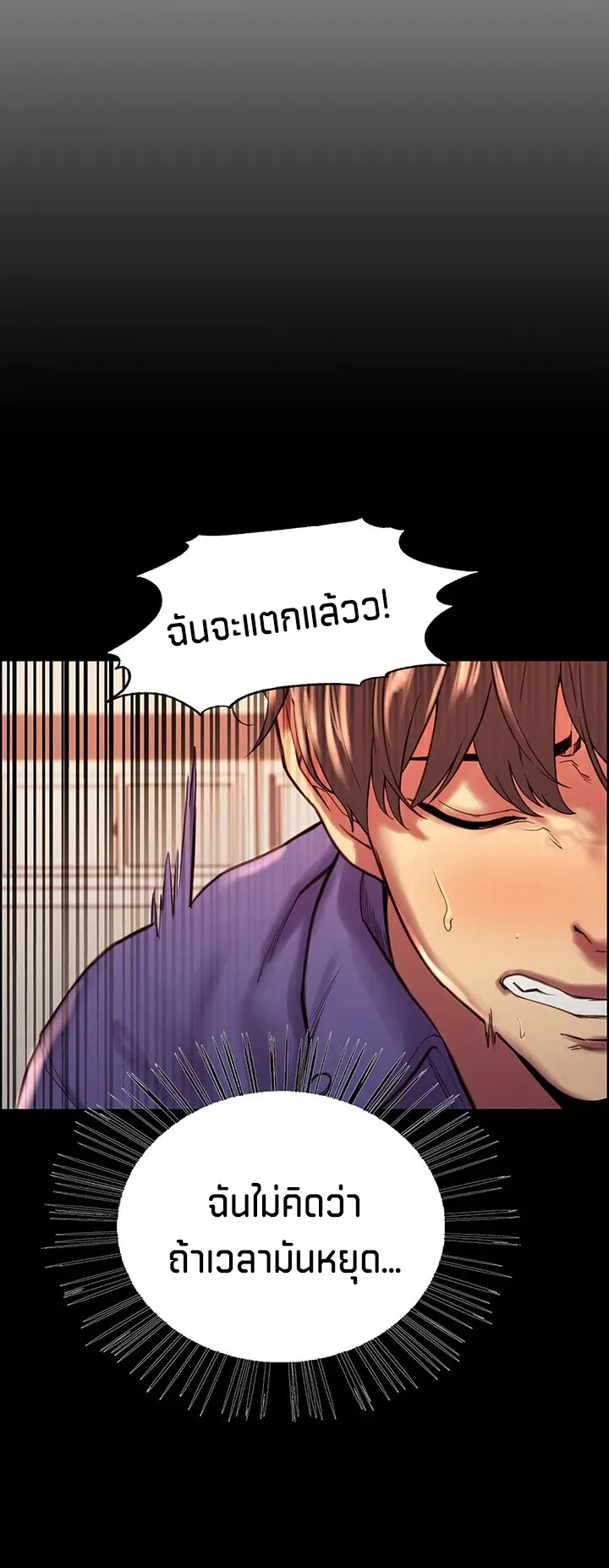 Sex-Stop Watch ตอนที่ 3 หน้า 6