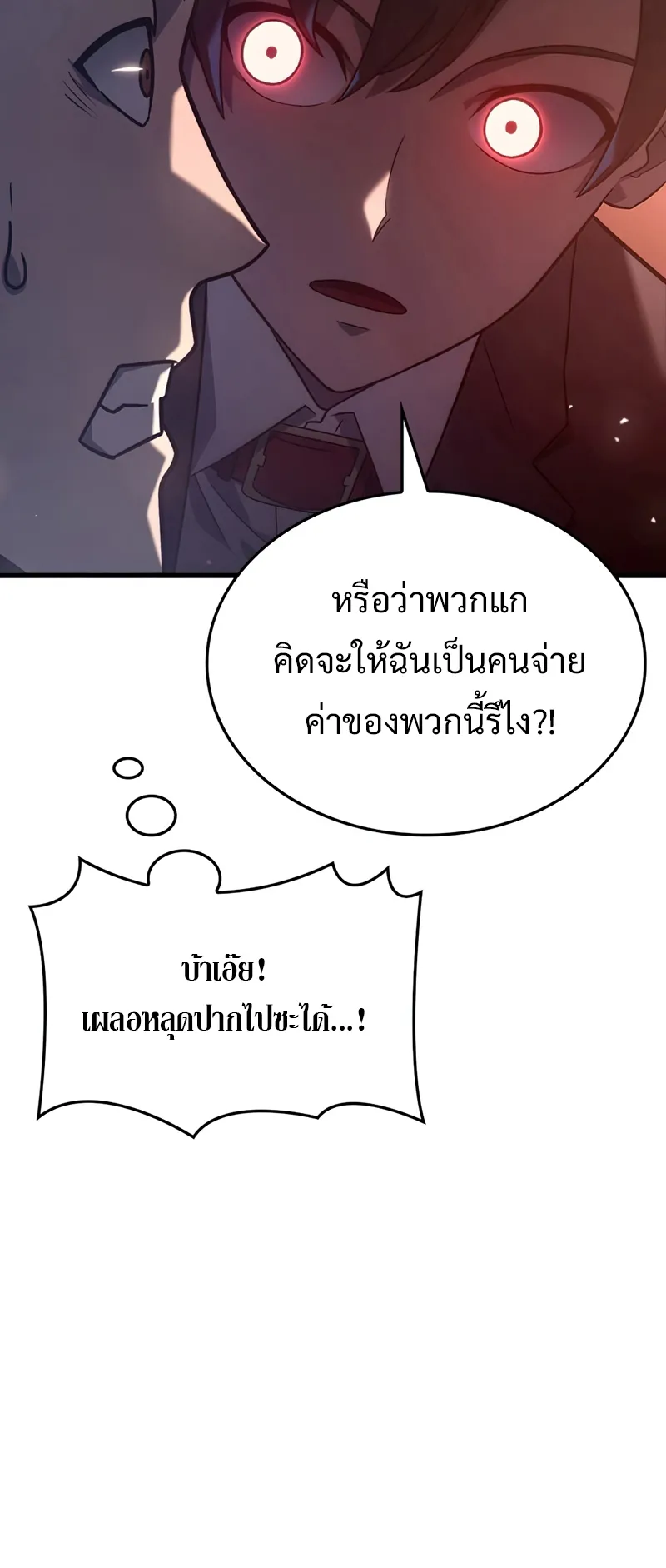 Revenge of the Iron-Blooded Sword Hound ตอนที่ 19 หน้า 58