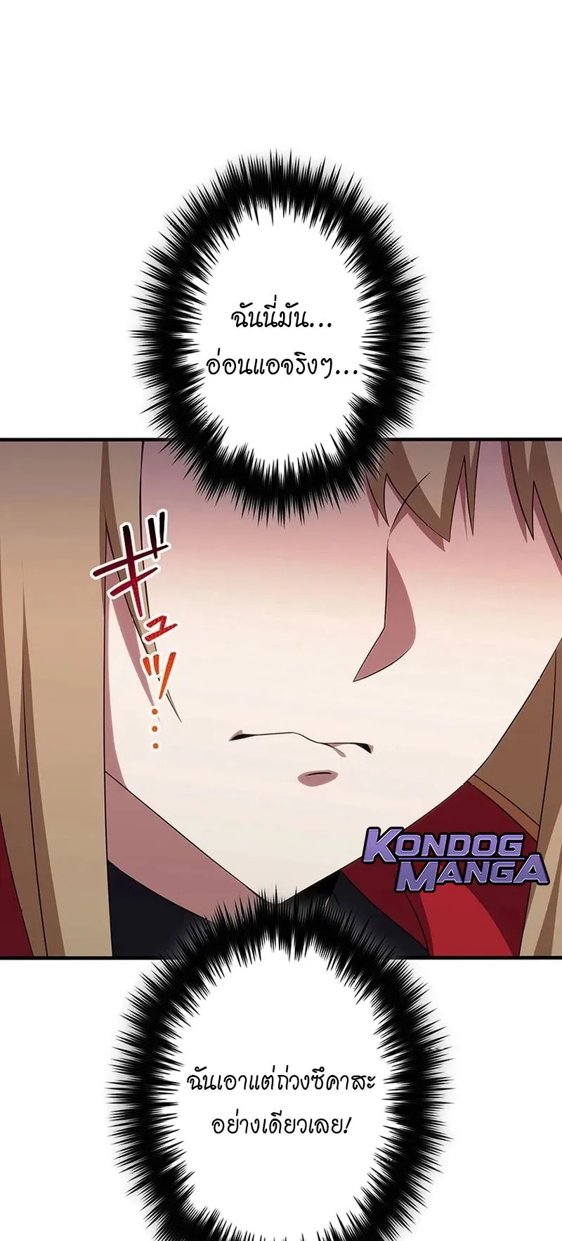 The God-Slaying Copycat ตอนที่ 41 หน้า 74