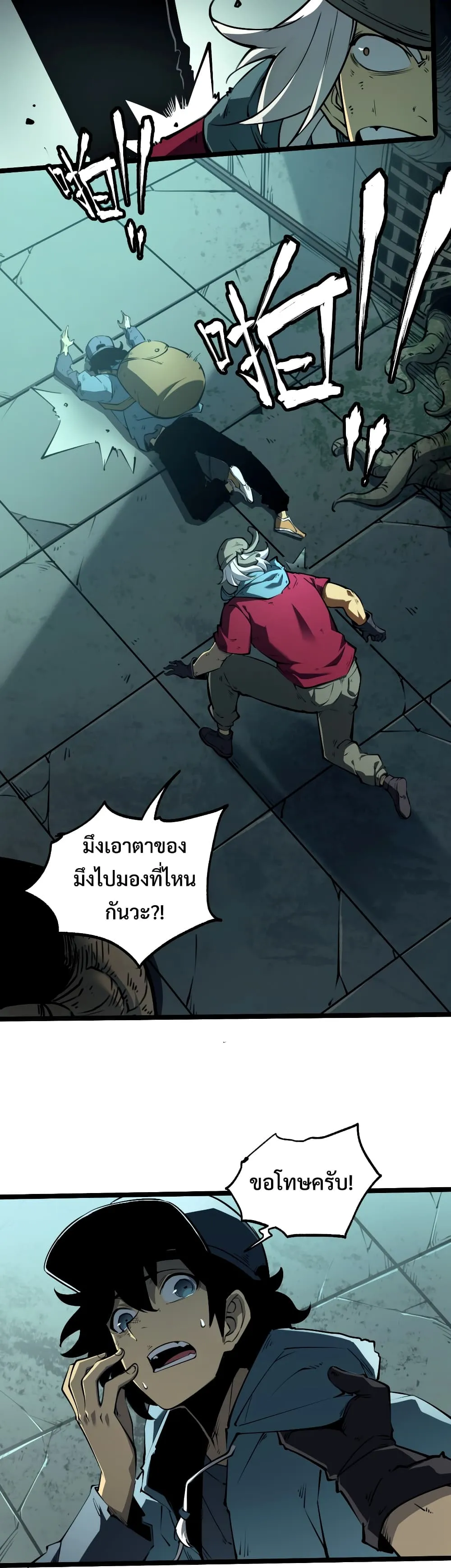 I Became The King by Scavenging ตอนที่ 1 หน้า 70
