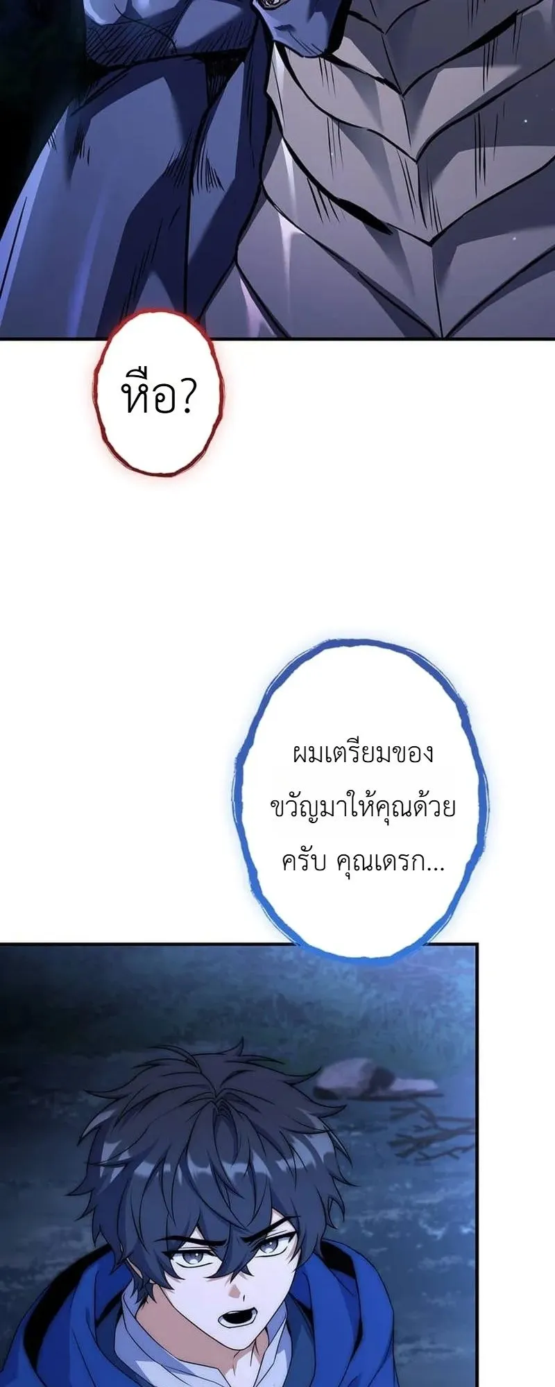 I Became a Wizard in a Medieval Fantasy World ตอนที่ 5 หน้า 40