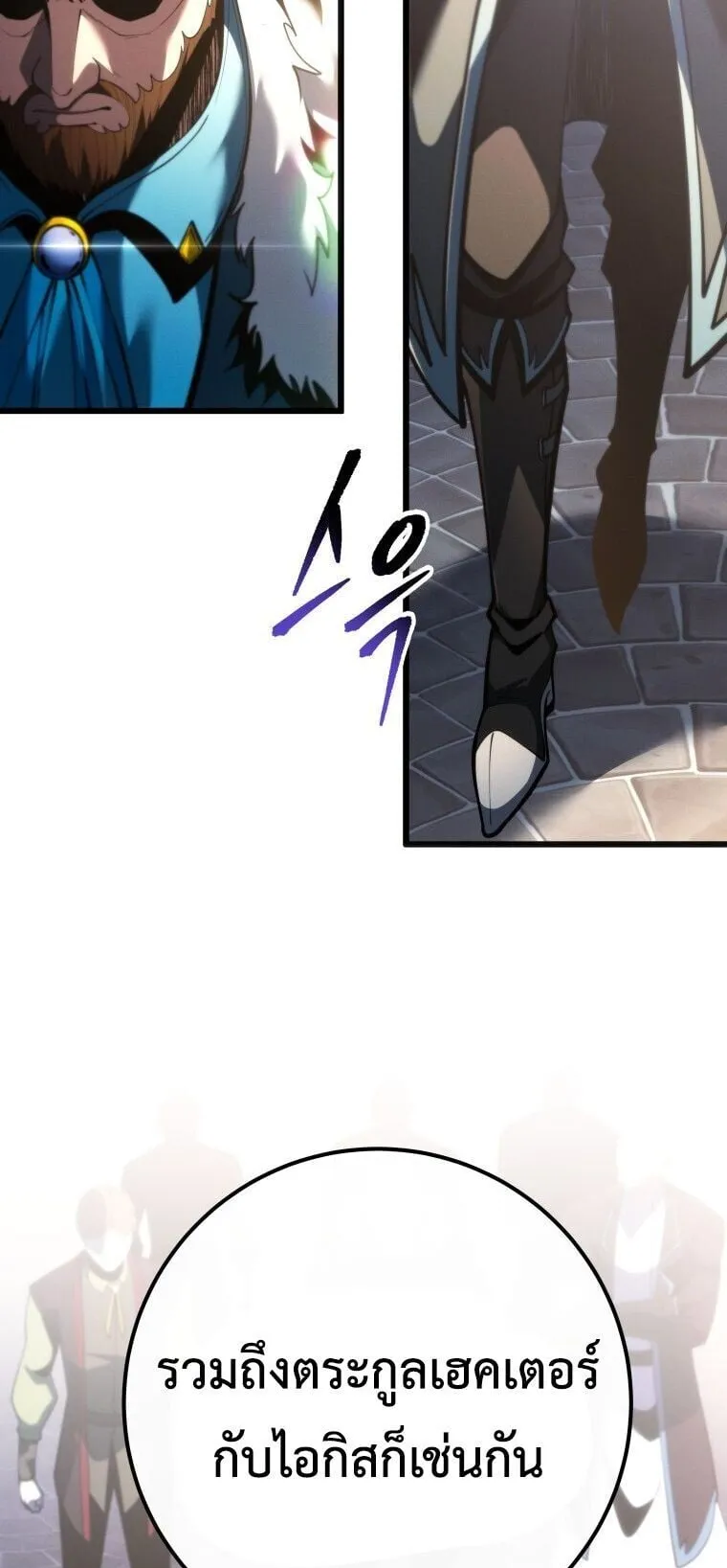 A Dragonslayer’s Peerless Regression ตอนที่ 81 หน้า 65