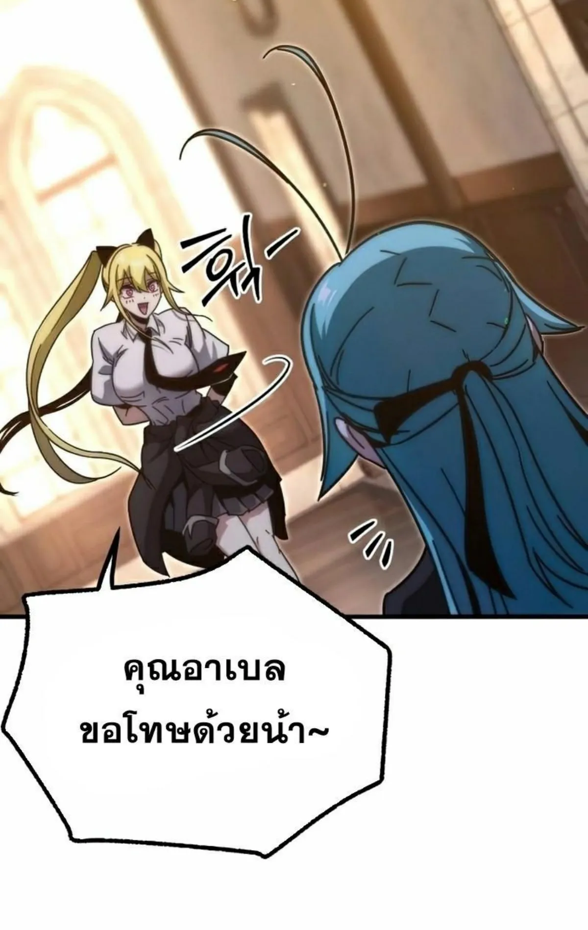 I Took Over The Academy With a Single Sashimi Knife ตอนที่ 14 หน้า 92