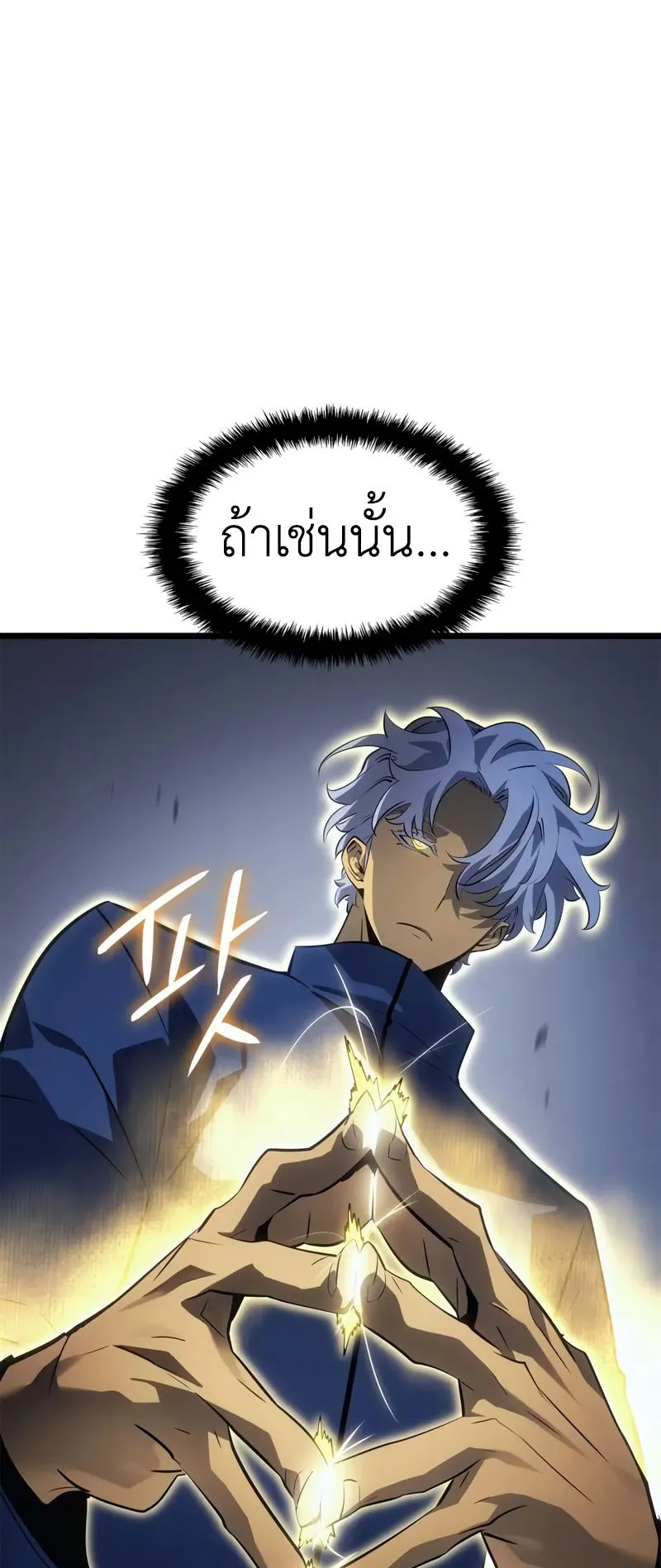 Solo Leveling: Ragnarok ตอนที่ 37 หน้า 36