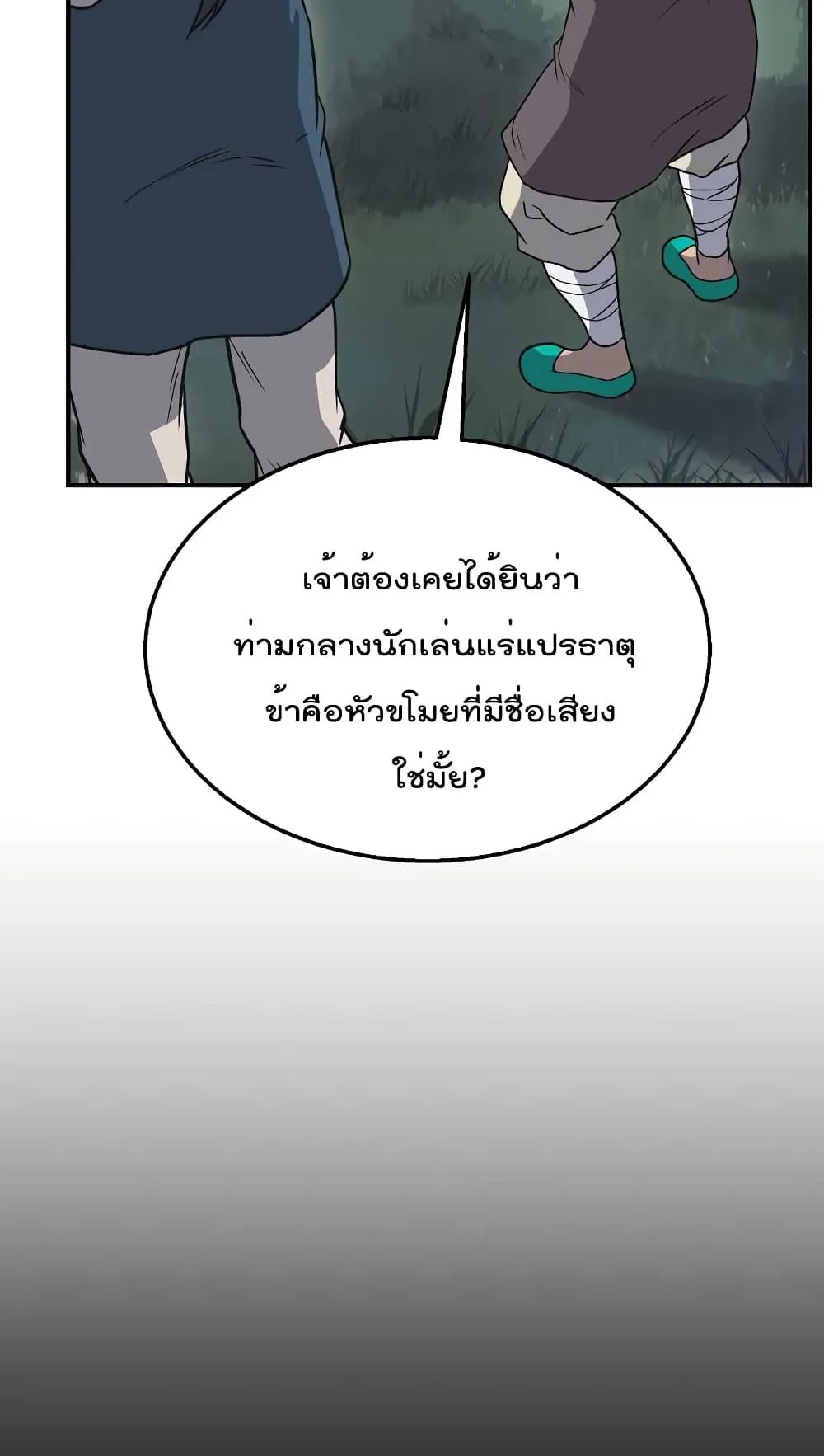 Millennium Spinning ตอนที่ 12 หน้า 20