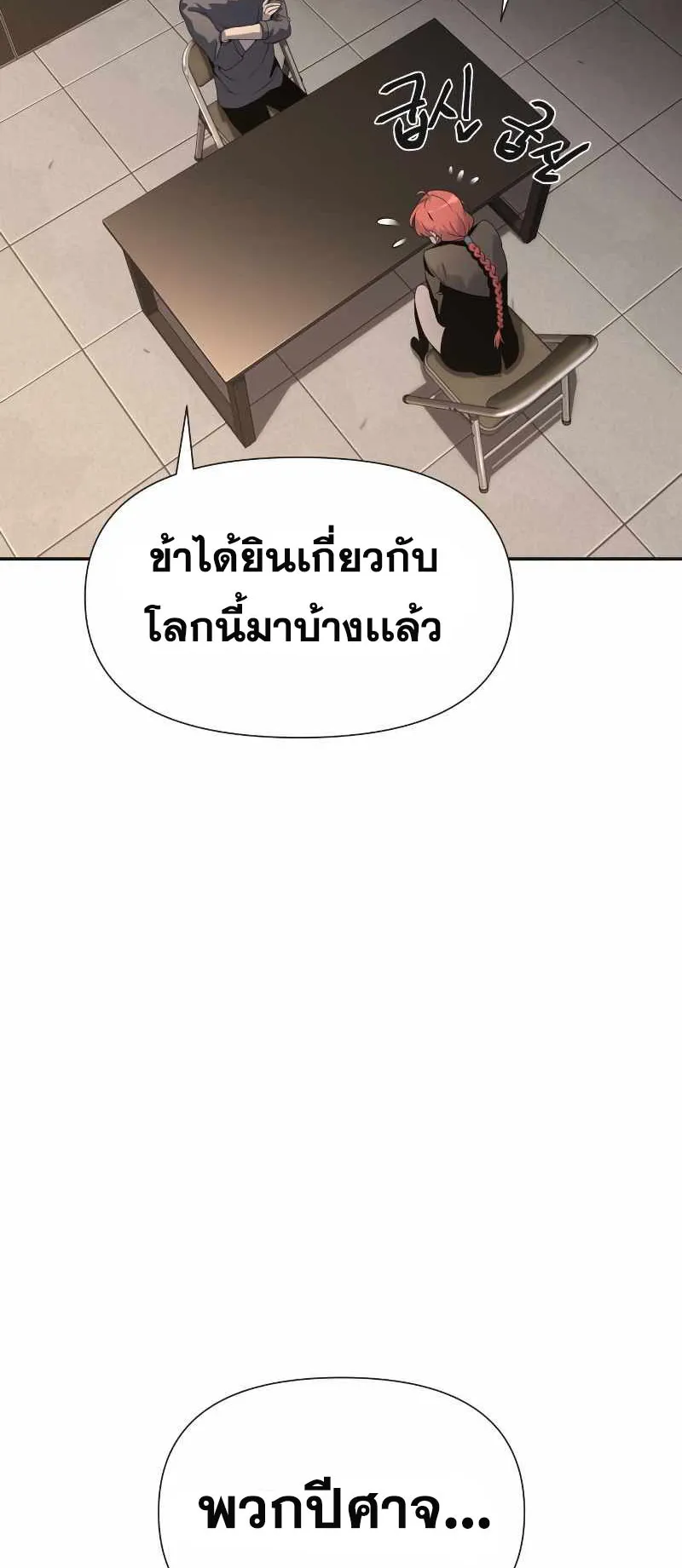 The Knight King Who Returned With a God ตอนที่ 3 หน้า 17