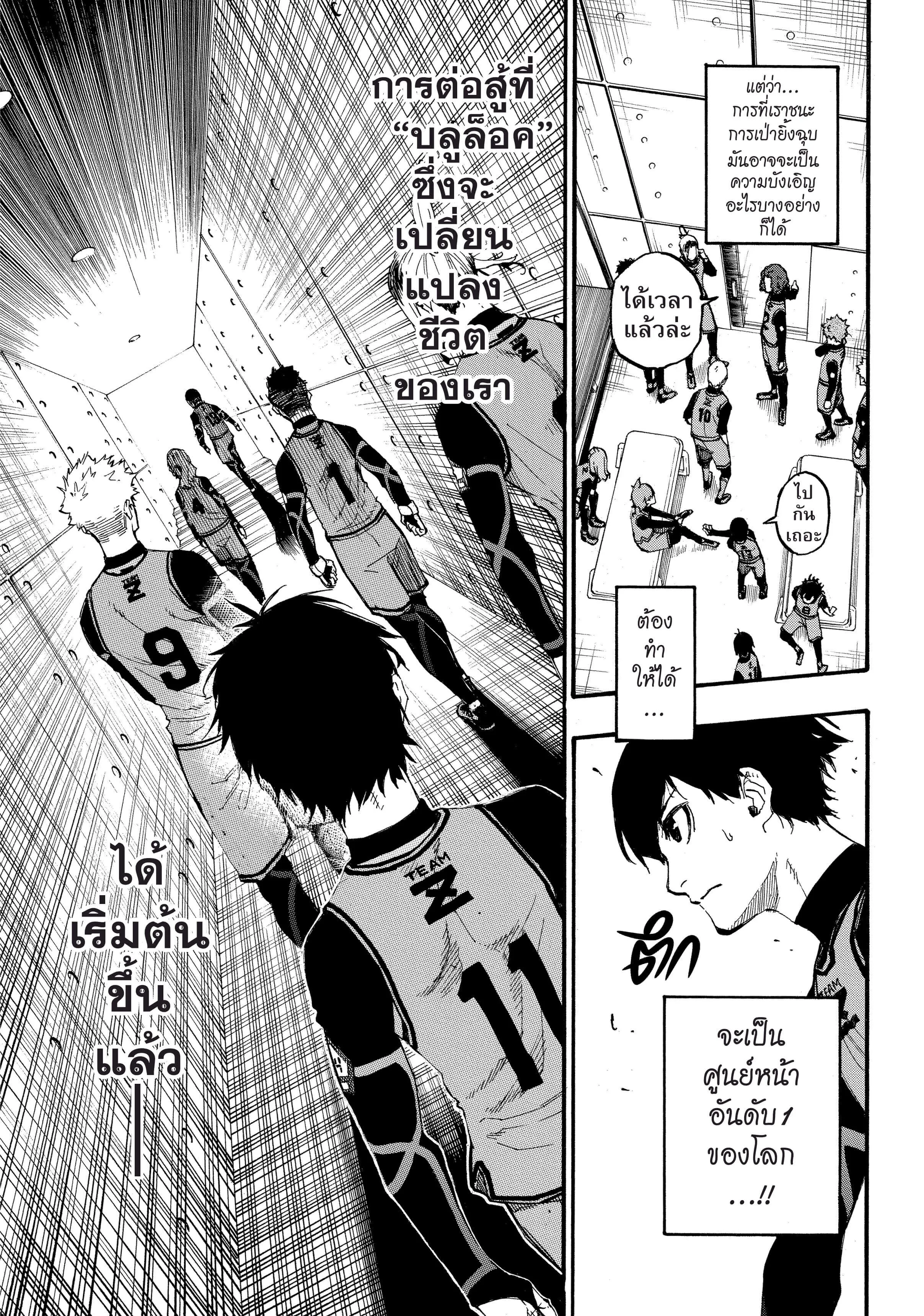 Blue Lock ตอนที่ 5 หน้า 8