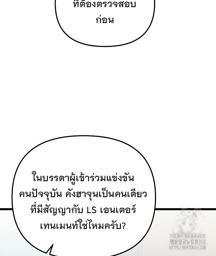 The Crazy Genius Composer Returns ตอนที่ 29 หน้า 84