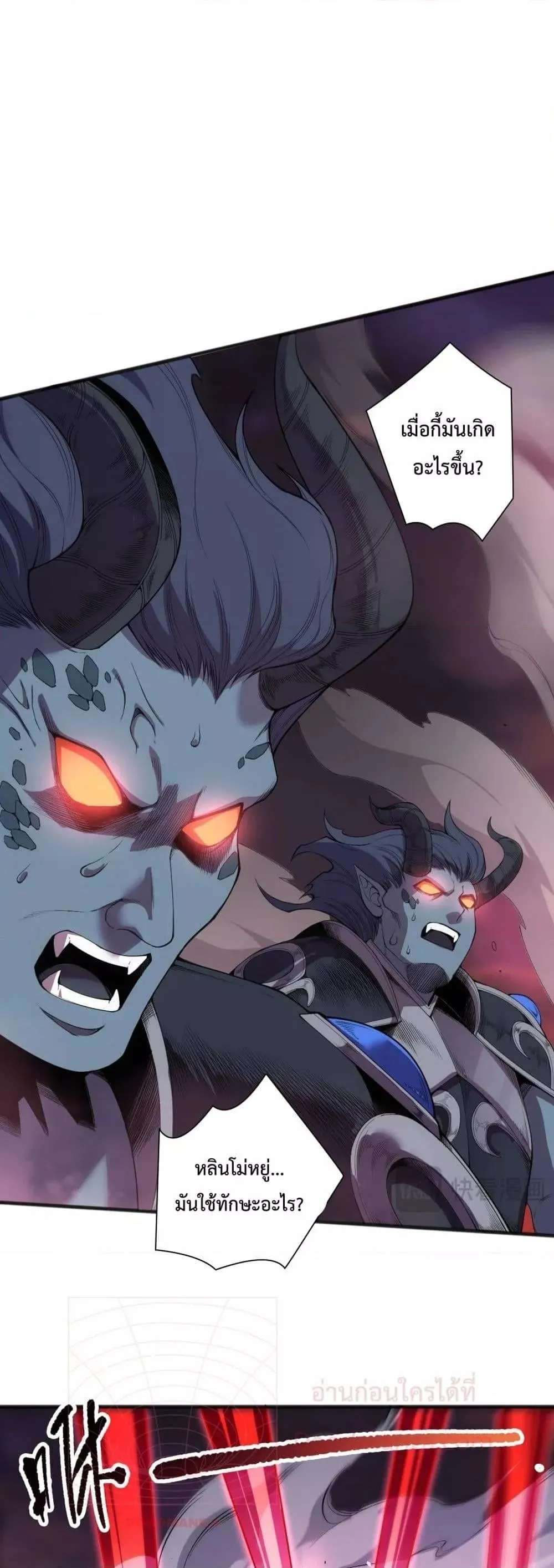 Disastrous Necromancer ตอนที่ 144 หน้า 5