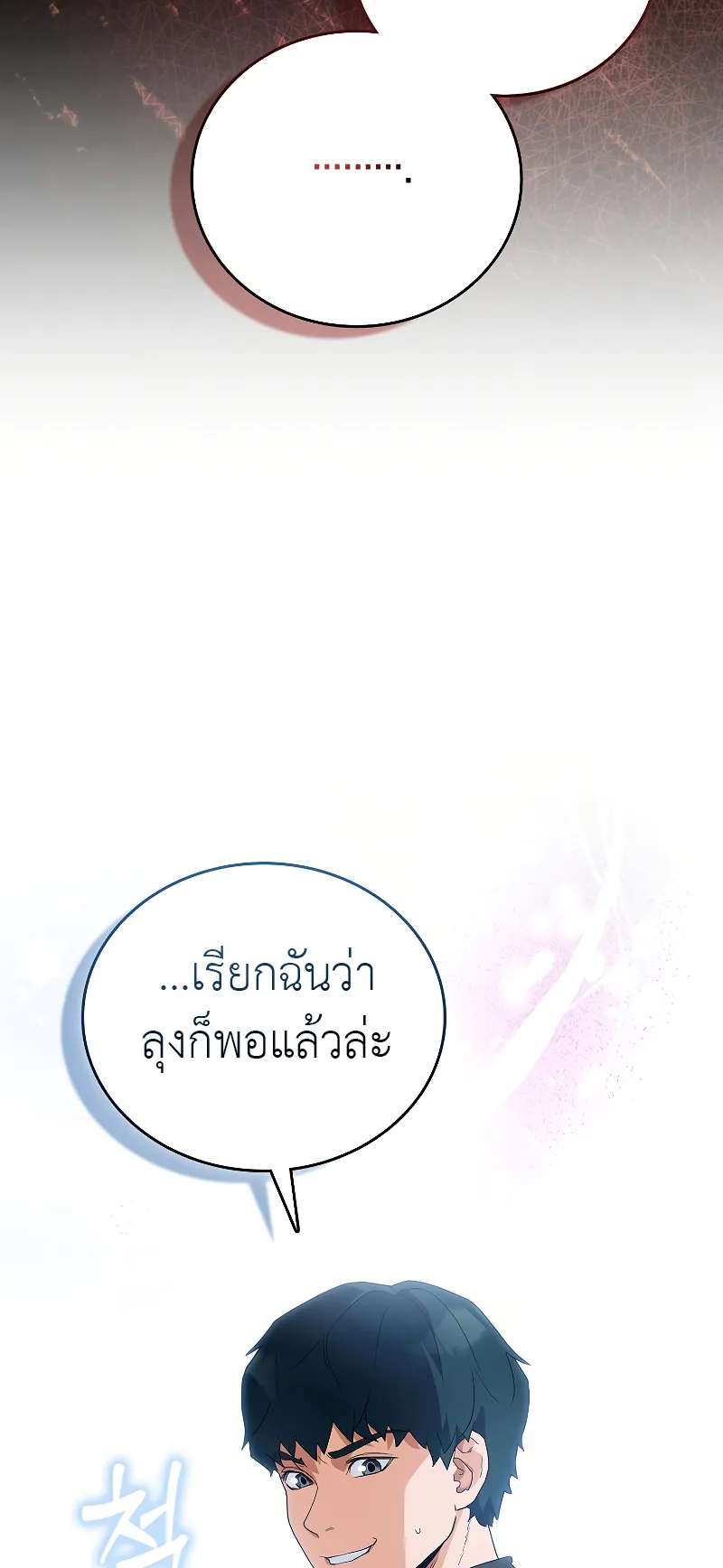 The Blood Knight’s Villains ตอนที่ 5 หน้า 17