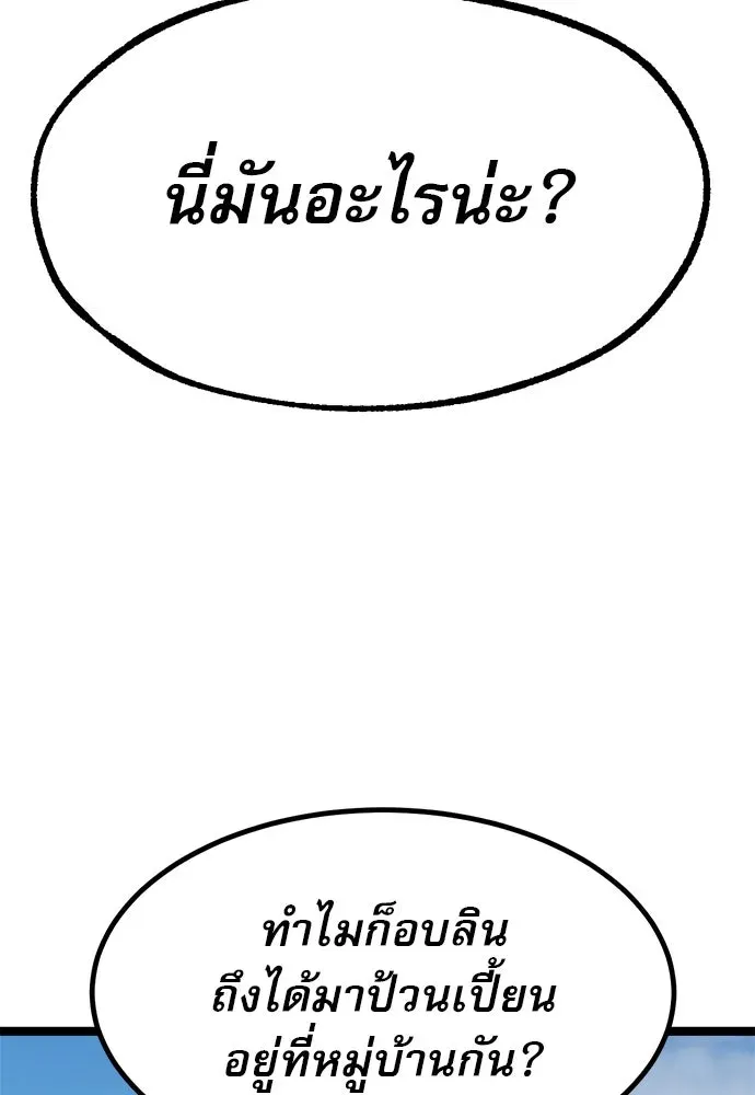 Level 999 Goblin ตอนที่ 2 หน้า 82