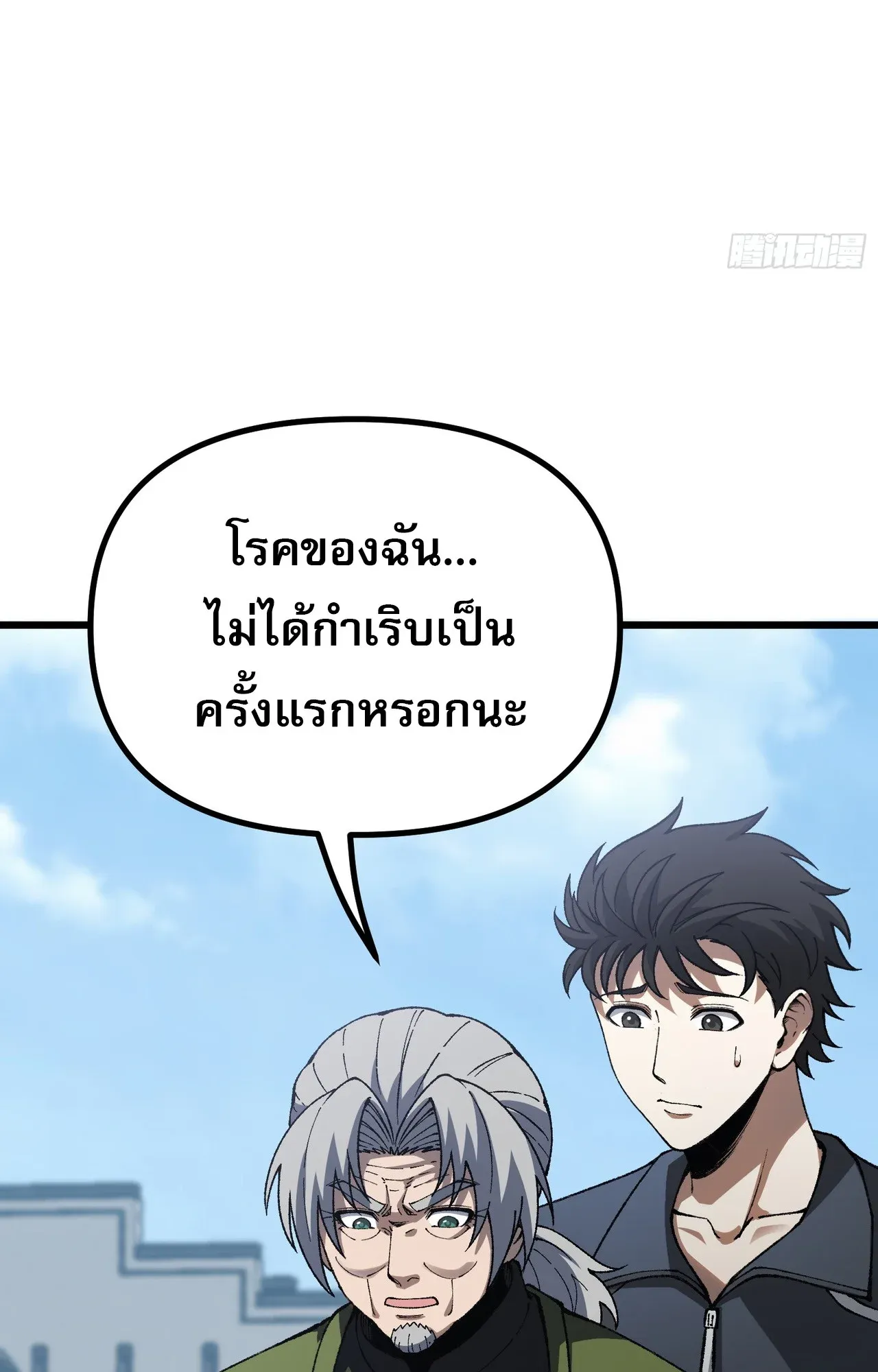 City God Level Grandmaster ตอนที่ 8 หน้า 36