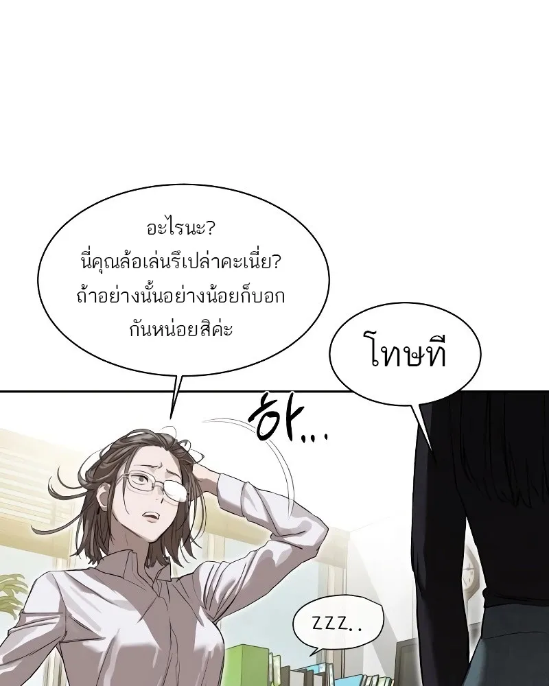 Special Civil Servant ตอนที่ 12 หน้า 24
