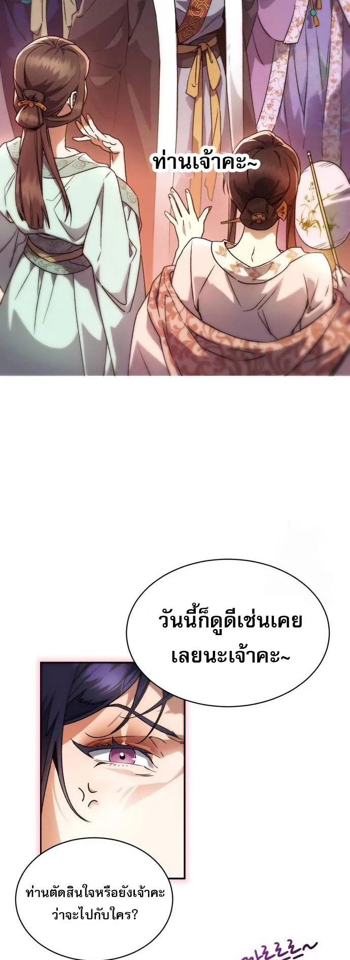 The Heavenly Demon Wants a Quiet Life ตอนที่ 2 หน้า 30